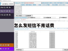 怎么发短信不用话费