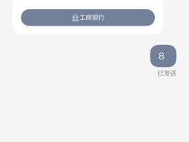 工商银行接收短信提醒