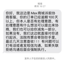 私人号码催收发短信威胁怎么处理起诉