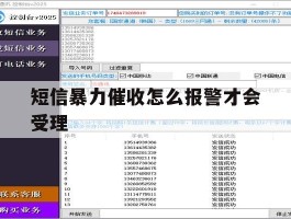 短信暴力催收怎么报警才会受理