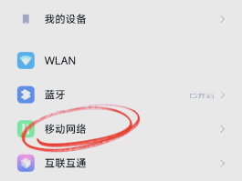红米短信界面怎么关闭