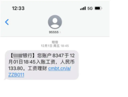 支取短信通知服务费多少钱