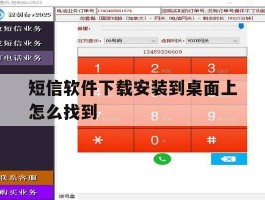 短信软件下载安装到桌面上怎么找到