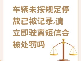 违停短信内容怎么查