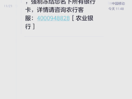 1068开头发短信说冻结我所有账号是真的吗