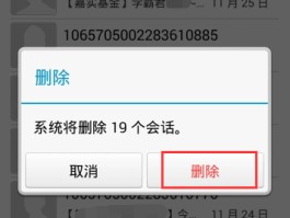群发短信删除其中一个人