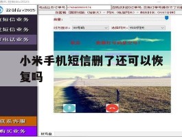 小米手机短信删了还可以恢复吗