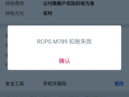 短信服务费扣费失败是什么意思啊