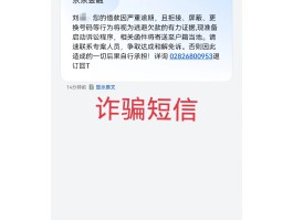 青岛12110短信报警