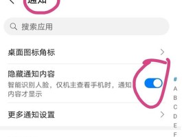华为短信隐藏怎么设置方法
