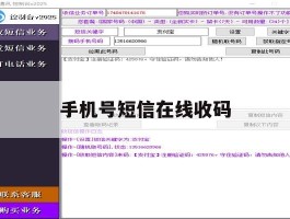 手机号短信在线收码