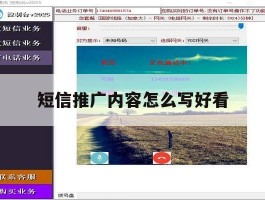 短信推广内容怎么写好看