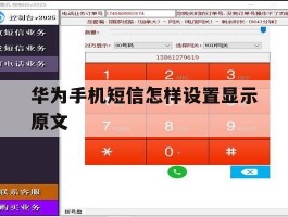 华为手机短信怎样设置显示原文