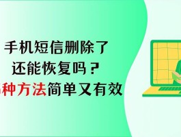 苹果手机删除的短信怎么恢复?