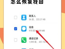 华为短信删除后恢复方法