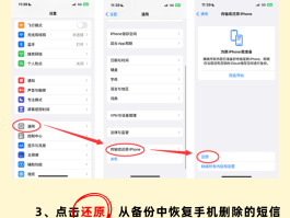 苹果手机如何恢复删除的手机短信