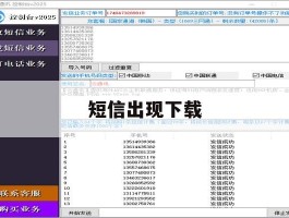 短信出现下载