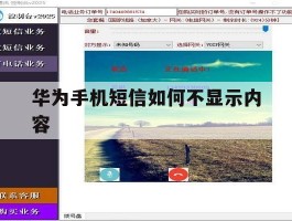 华为手机短信如何不显示内容
