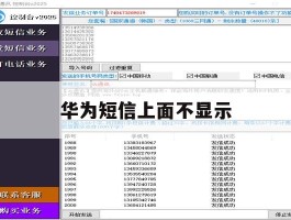 华为短信上面不显示