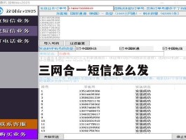 三网合一短信怎么发
