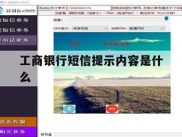 工商银行短信提示内容是什么