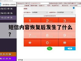 短信内容恢复后发生了什么?