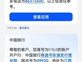 中国银行短信通知服务费36元