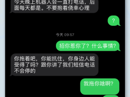 短信骚扰电话举报
