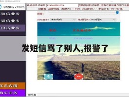 发短信骂了别人,报警了