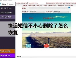 快递短信不小心删除了怎么恢复
