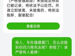 车辆违停短信通知