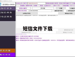 短信文件下载