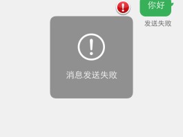 短信显示发送失败是什么意思啊