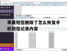 苹果短信删除了怎么恢复手机短信记录内容