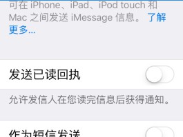 苹果手机发送免费短信怎么取消不了