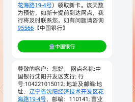 想取消中国银行卡短信提醒