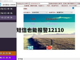短信也能报警12110