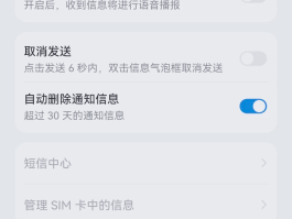 华为怎样打开短信通知功能