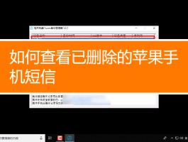 怎么查看已删除的短信内容记录