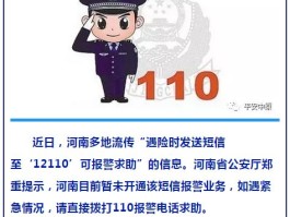 短信报警区号后三位是什么号码
