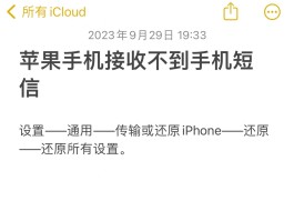 iphone手机收不到短信验证码