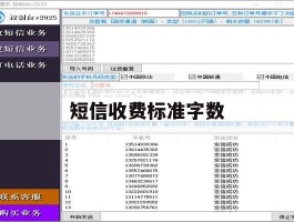 短信收费标准字数