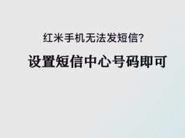 手机短信发送失败怎么解决问题