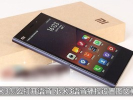 小米短信已读怎么设置