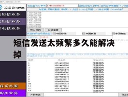 短信发送太频繁多久能解决掉