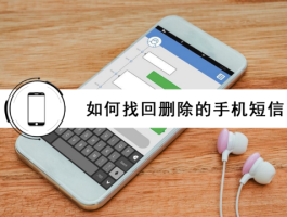 荣耀短信删除了怎么恢复找回来呢视频