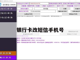 银行卡改短信手机号