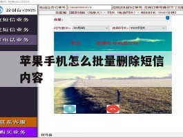 苹果手机怎么批量删除短信内容