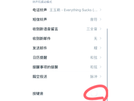 华为手机短信息没有声音怎么办