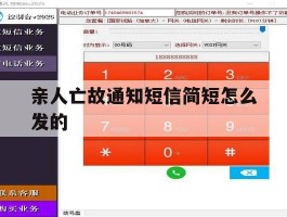 亲人亡故通知短信简短怎么发的的简单介绍